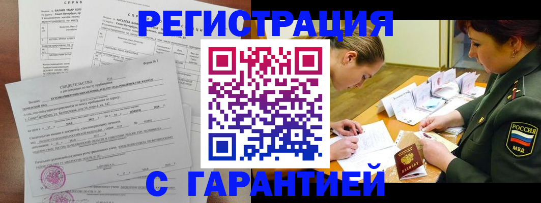 временная регистрация в квартире в Зарайске