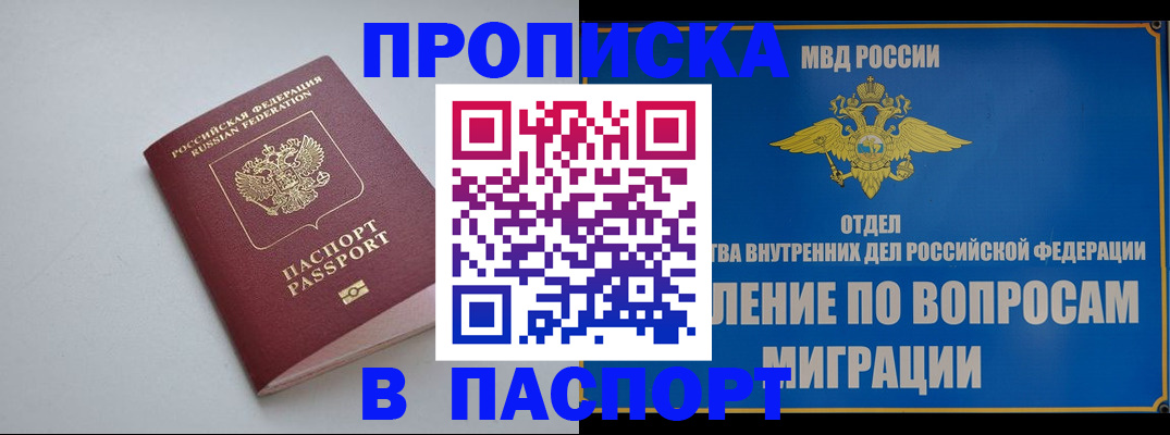 прописка штамп в Зарайске