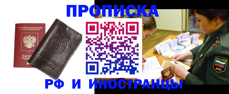 прописка гарантия в Зарайске