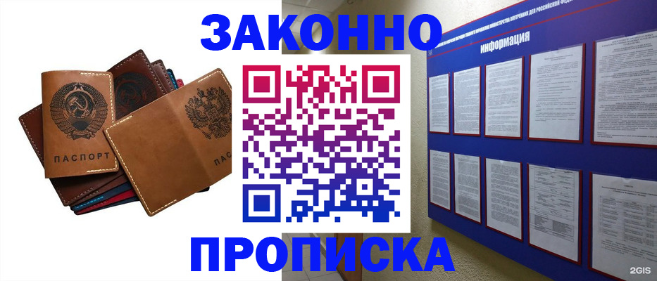 прописка паспорт в Зарайске